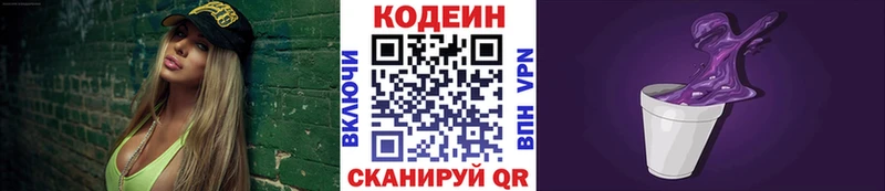 Кодеиновый сироп Lean Purple Drank  Лихославль 